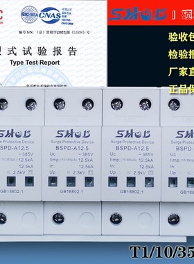T1一级浪涌防雷保护器12.5KA25KA30KA50KA避雷器10/350US电涌4P