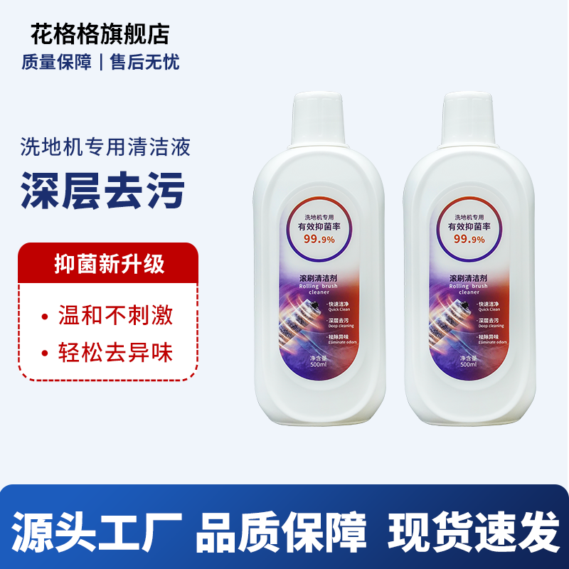 适用于添可地面清洁液