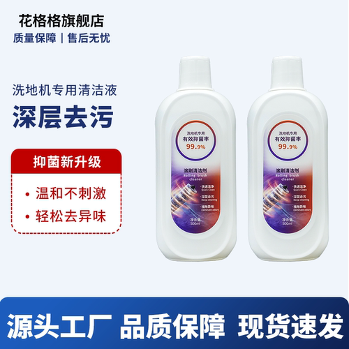 适用于添可地面清洁液