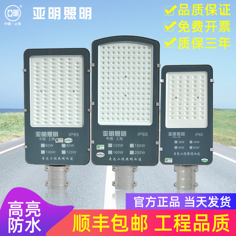 亚明led路灯头100W新农村道路户外防水电线杆照明灯庭院射灯路灯