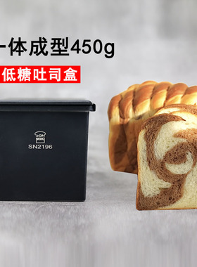 三能450g黑色低糖吐司盒吐司面包模具长方形家用不沾烘焙小土司盒