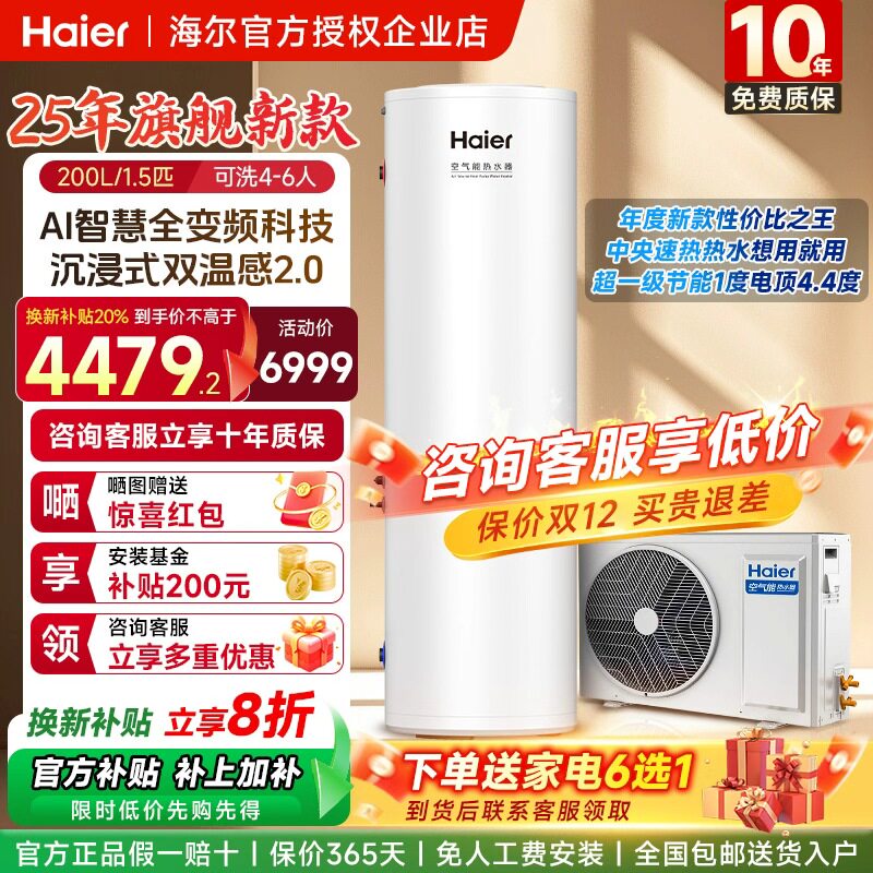 海尔空气能热水器200升家用2025年新款N7变频超一级能效双温感2.0