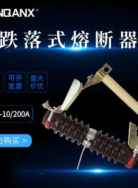 黔兴跌落式熔断器RW7-10/100A高压令克开关10-12KV变压器保险开关