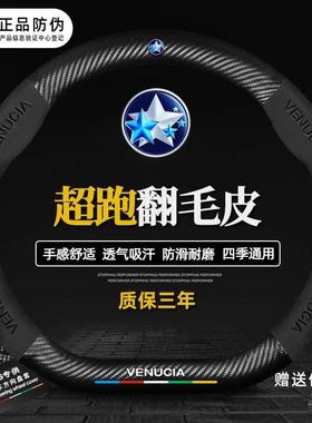 启辰方向盘把套D60T60T70T90T70XR50专用防滑翻毛皮四季通用