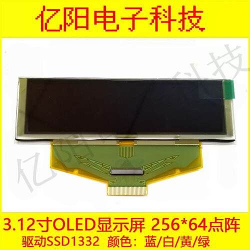 长期供应3.12寸OLED显示屏SSD1332OLED3.12寸25664点阵3.3V
