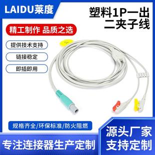 兼容理邦心电仪导联线1p插头转1体2导ge夹子线按摩仪线束电缆电线