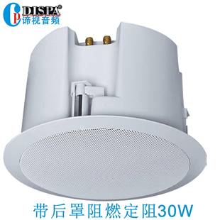 娱乐厅背景音乐带后罩6寸天花吸顶喇叭同轴高音吊顶式 定阻音箱30W