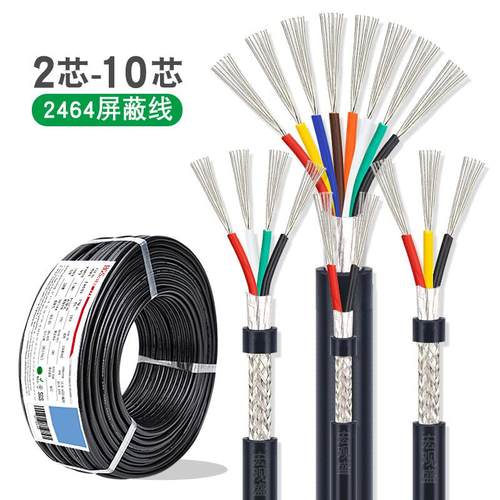 2464屏蔽线2345678910芯带编织铝箔屏蔽线28262422awg