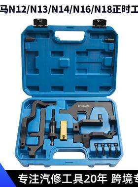 BMW宝马N12/N13/N14/N16/N18/DS标致雪铁龙1.6T链条正时专用工具