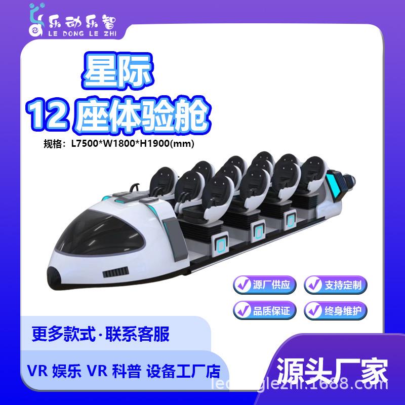 星际迷航vr游戏设备一体机科普娱乐飞行模拟器影院文旅景区体验馆图片