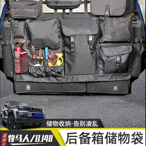 适用于牧马人bj40后备箱收纳袋四门版尾门防滚架储物包改装配件收