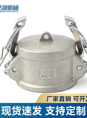 不锈钢快速接头DC型凸轮锁紧扳把式快卡母接头防尘塞闷盖防尘盖