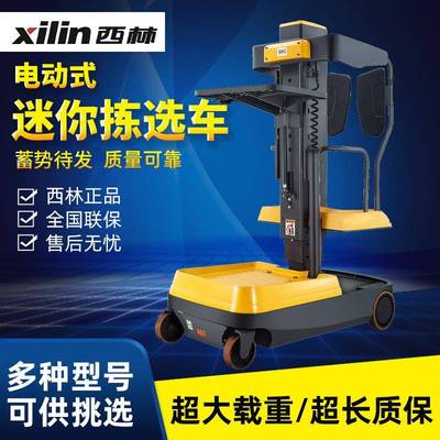 西林叉车OPD15座驾式全电动叉车人下位三向叉车西林窄通道叉车