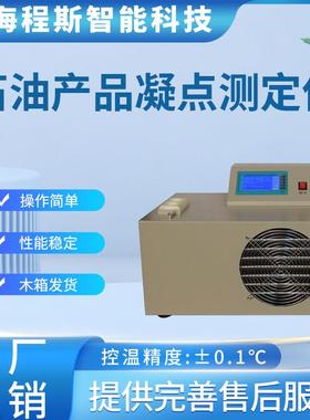 CSI-TE100石油产品凝点测定仪符合认证标准