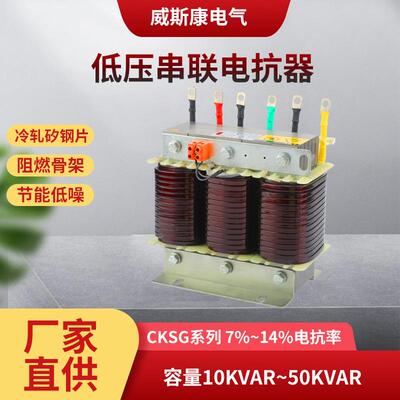 CKSG系列低压串联电抗器三相串联电抗器7%14%保护电容电抗器