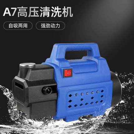 a7家用小型高压清洗机便携手提式汽车洗车水枪220V大功率洗车机
