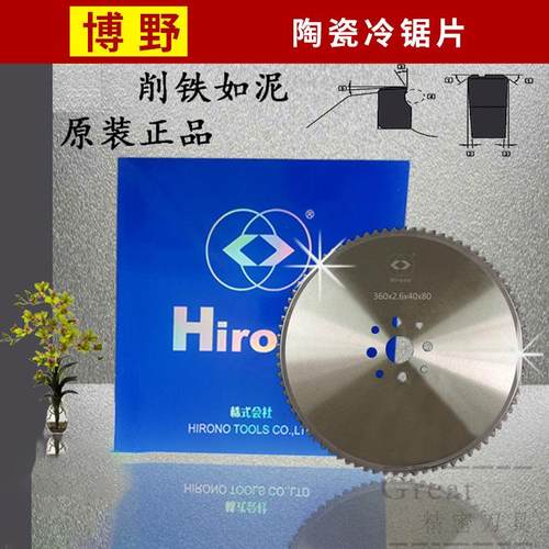 切铁冷锯锯片金属陶瓷冷锯285机用锯片博野切金属锯片切割片