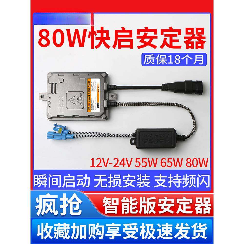 猎奇氙气大灯快启安定器汽车解码12V35W55W疝气灯24V65W75稳定