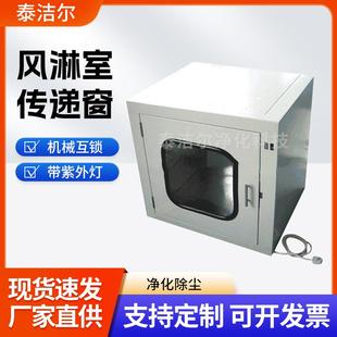深圳传递窗落地式 304不锈钢风淋洁净间传递箱 风淋传递窗201