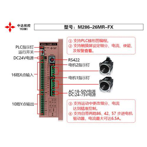 YKHMI中达优控步进驱动M286-26MR-FX直销自带步进驱动器
