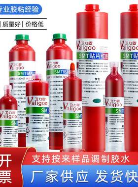 贴片红胶SMT焊接电路板电子线路富士管单组份加温环保耐高温