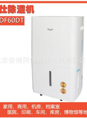 活仕除湿机WDF60D别墅地下室抽湿器机房档案室去潮机车库水泵房用