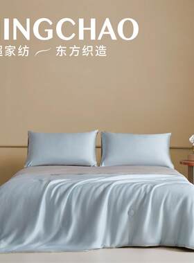 明超家纺兰精天丝纯色双拼单夏被四件套可机洗夏季薄款被子轻奢