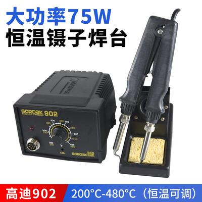 高迪GORDAK902恒温焊台双头烙铁夹子电热镊子拆芯片各元器件焊台