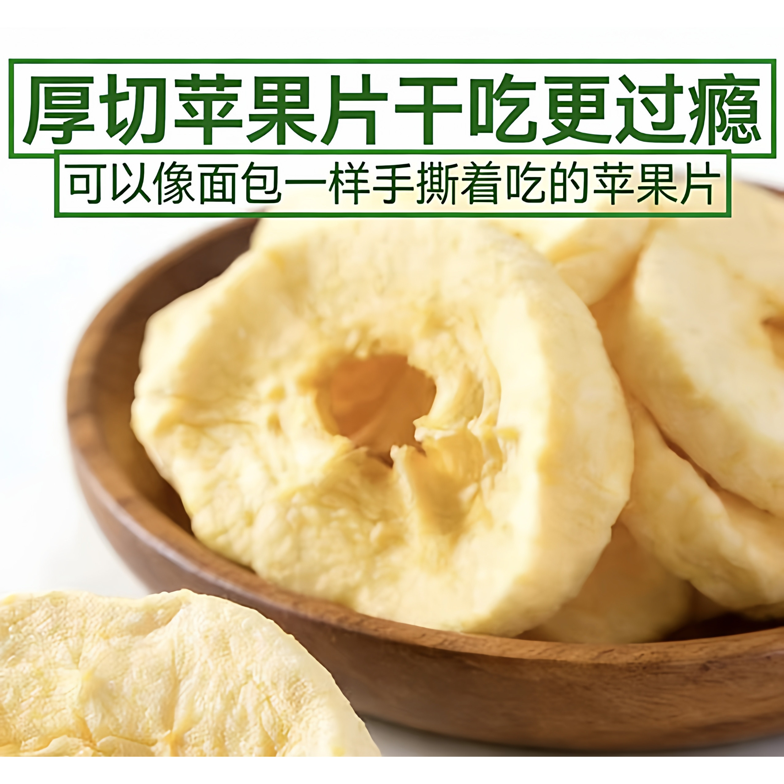 山东烟台苹果干软圈原味烘干无蔗糖办公室健康零食0糖0脂追剧