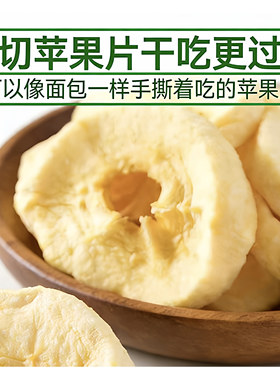 山东烟台苹果干软圈原味烘干无蔗糖办公室健康零食0糖0脂追剧
