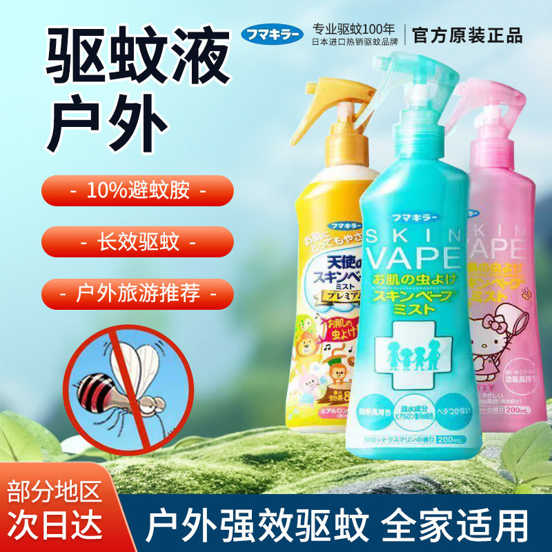 日本未来vape驱蚊水户外防蚊虫叮咬驱蚊喷雾驱蚊液花露水儿童强效