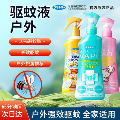 日本未来vape驱蚊水户外防蚊虫