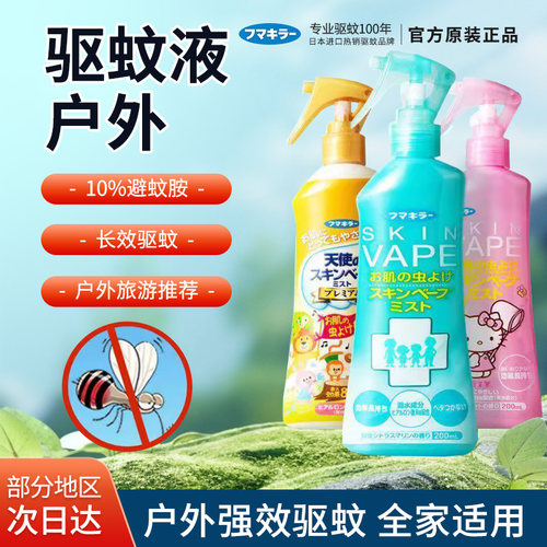 日本未来vape驱蚊水户外防蚊虫