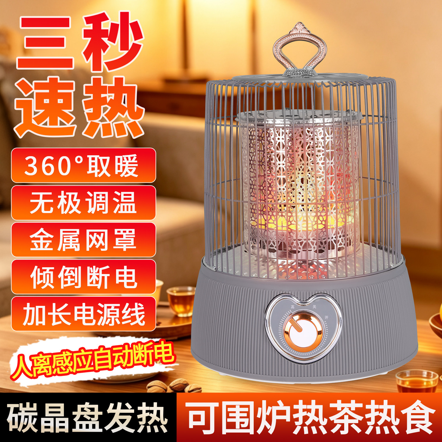 烤火炉【人离断电】取暖器小太阳