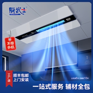 厨武士1.5匹厨房专用空调隐藏式一体机吊顶嵌入式厨房凉霸冷气机