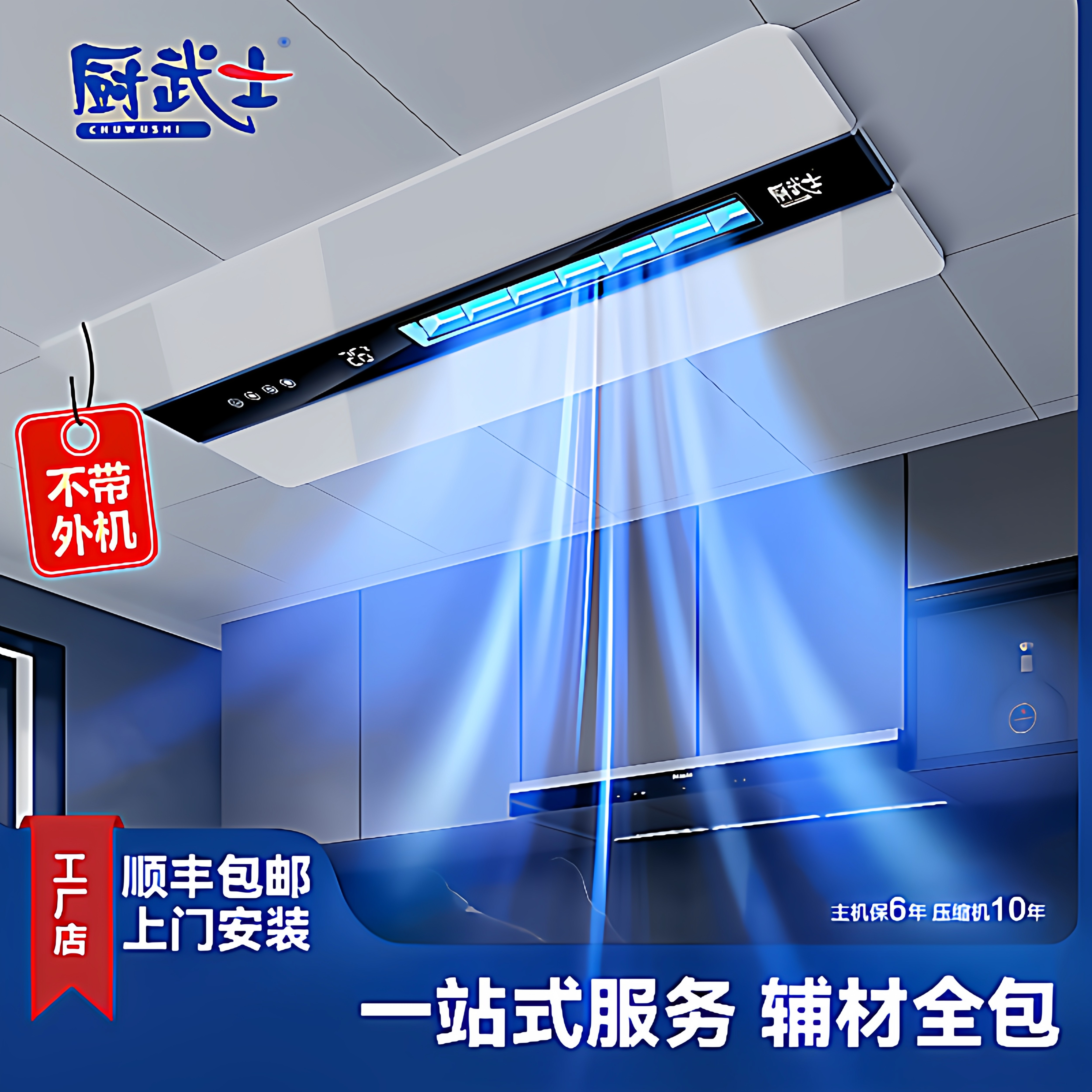 厨武士1.5匹厨房专用空调隐藏式一体机吊顶嵌入式厨房凉霸冷气机 - 厨武士旗舰店