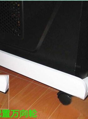 田园防水纯白色可移m动滑轮台式电脑主机托架机箱拖底座托盘带刹