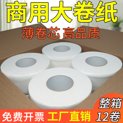 大盘纸商用整箱酒店卫生间大卷纸厕所纸巾卷筒纸卫生纸实惠装家用