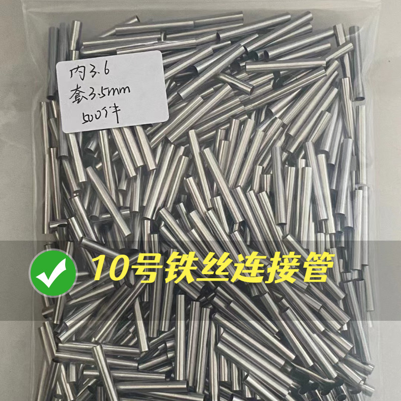 10号12号铁丝2.5mm钢丝3.0连接管套管接头编篮子不锈钢卡扣收口管