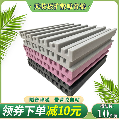 隔音棉背胶自粘天花板吸音棉录音棚音乐室扩散绵墙贴室内消音海绵
