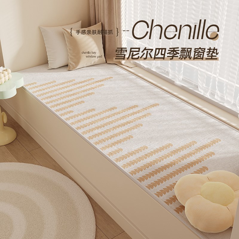 飘窗垫窗台垫子四季通用2024新款主卧儿童卧室阳台坐垫定制可拆洗
