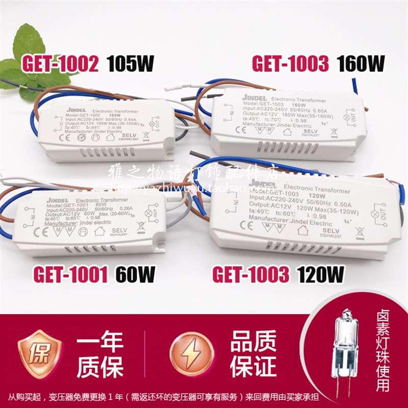 控制JINDEL金德利160W120W105W80W电子变压器G4电源AC220V转AC12V