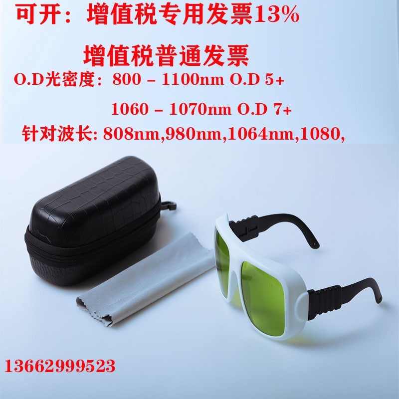 808nm980nm1064nm激光防护眼镜护目镜光纤激光打V标雕刻焊接切割