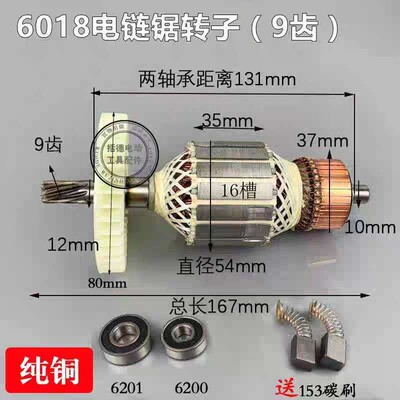 5016电链锯转子电链锯配件s6018电链锯转子7016转子7018电链锯转