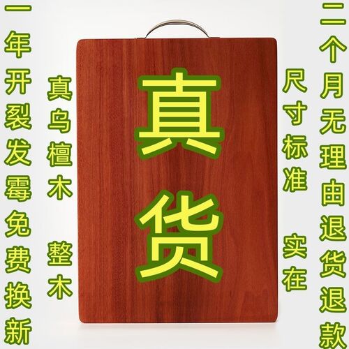 百年乌檀木菜板砧板实木家用抗菌大案板防霉防裂板刀板整木独占板