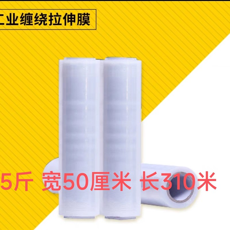 缠绕膜拉伸膜打包膜50厘米5斤
