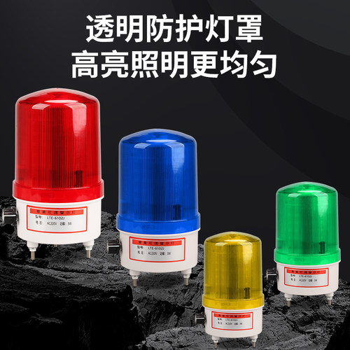 LTE-6102J声光报警器旋转警示灯警报灯220V24V带电源开关音量可调