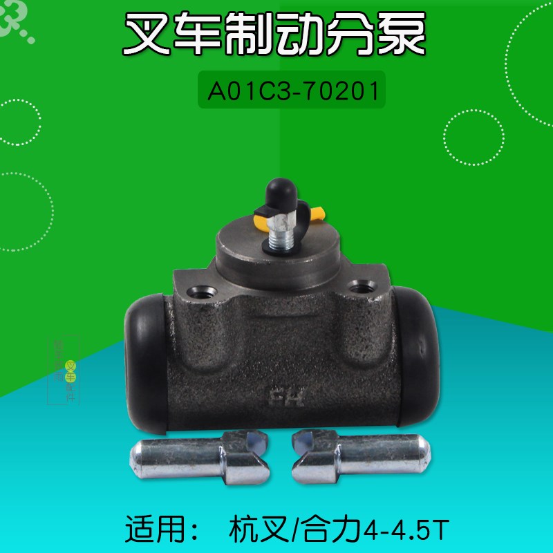 叉车刹车泵 制动分泵 刹车分泵适用合力4T 4.5T 杭叉R45  4L R40