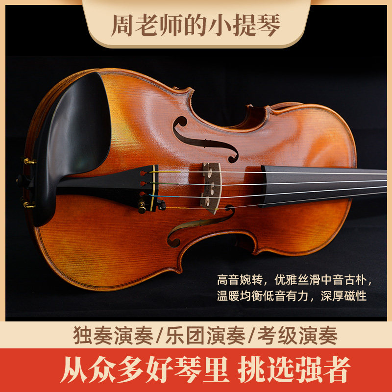 【余音】欧料手工小提琴考级表演演出练习枫木云杉木初学