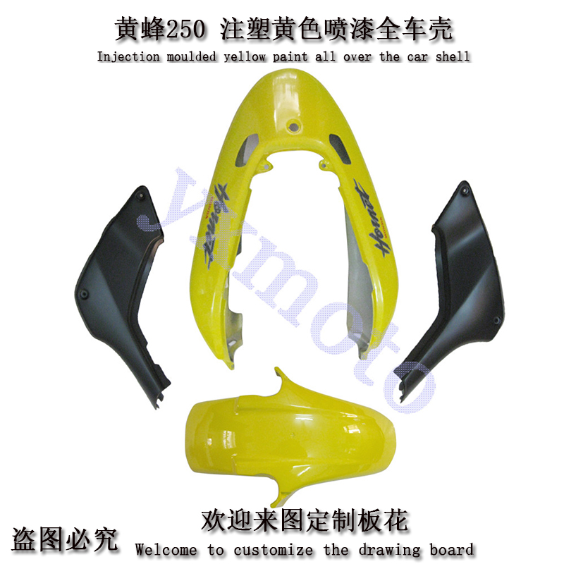 小黄蜂250摩托车配件改装全车壳碳纤G维导流罩前挡泥边盖边板后尾